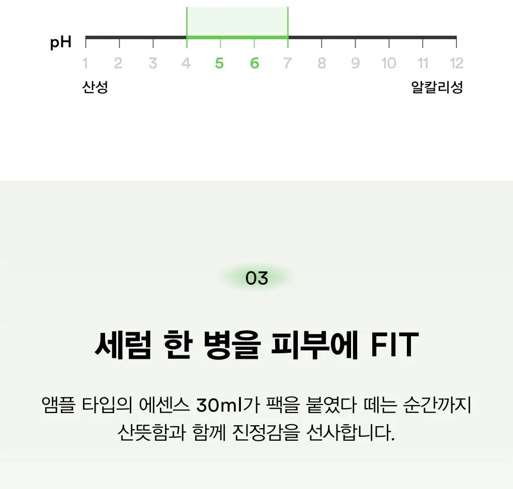 [1매/5종] 아비브 약산성 pH 시트 마스크 핏 1매 (어성초/부활초/아쿠아/글루타치온좀/허니) 상세페이지 7